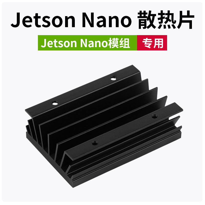 jetsonnanoB01散热片散热器