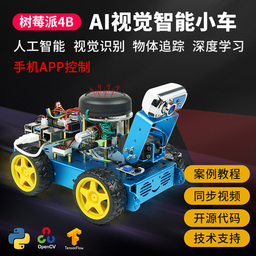 机器人四驱轮式opencv循迹树莓派