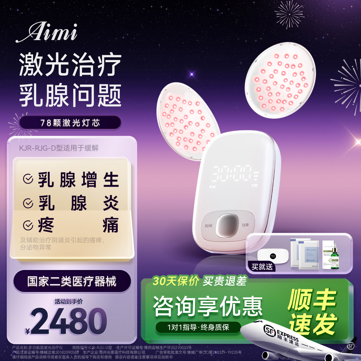 光盾乳腺结节乳腺炎激光辅助治疗胸部按摩器乳腺增生堵奶理疗仪