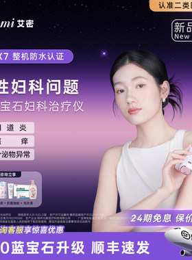 艾密妇科激光治疗仪阻断Hpv霉菌