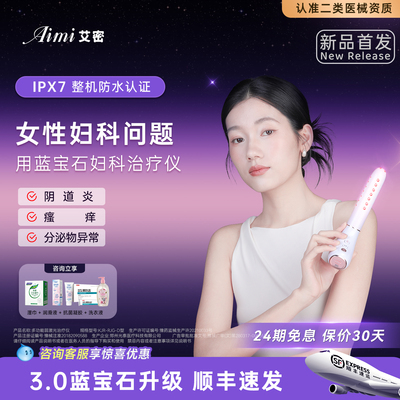 艾密妇科激光治疗仪阻断Hpv霉菌