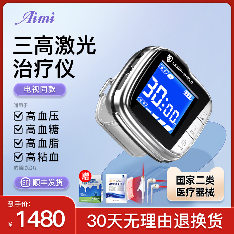 光盾妙医生半导体激光治疗仪心脑血管梗辅仁三高血压脂降血糖手表