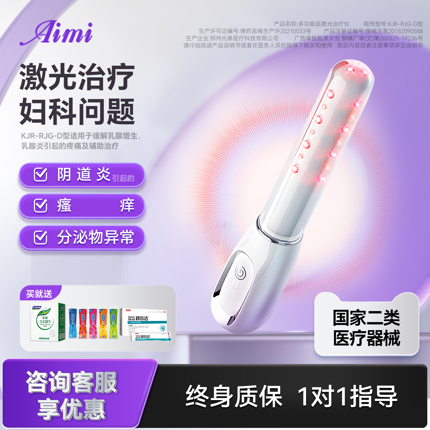霉菌性盆底肌红光治疗仪终生质保