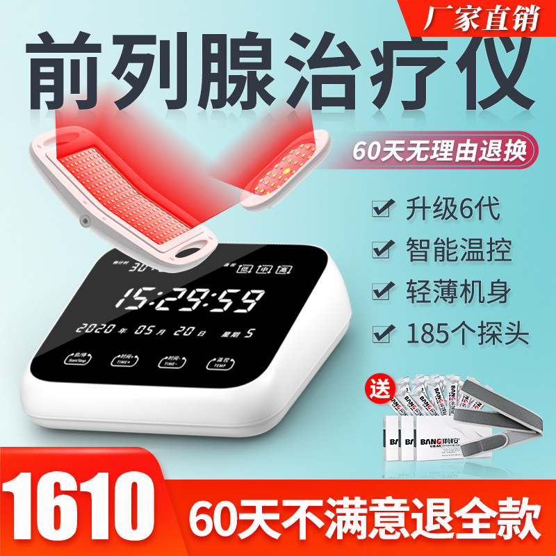 光盾前列腺炎治疗器红光按摩家用增生肥大尿频尿急男科坐炎理疗仪