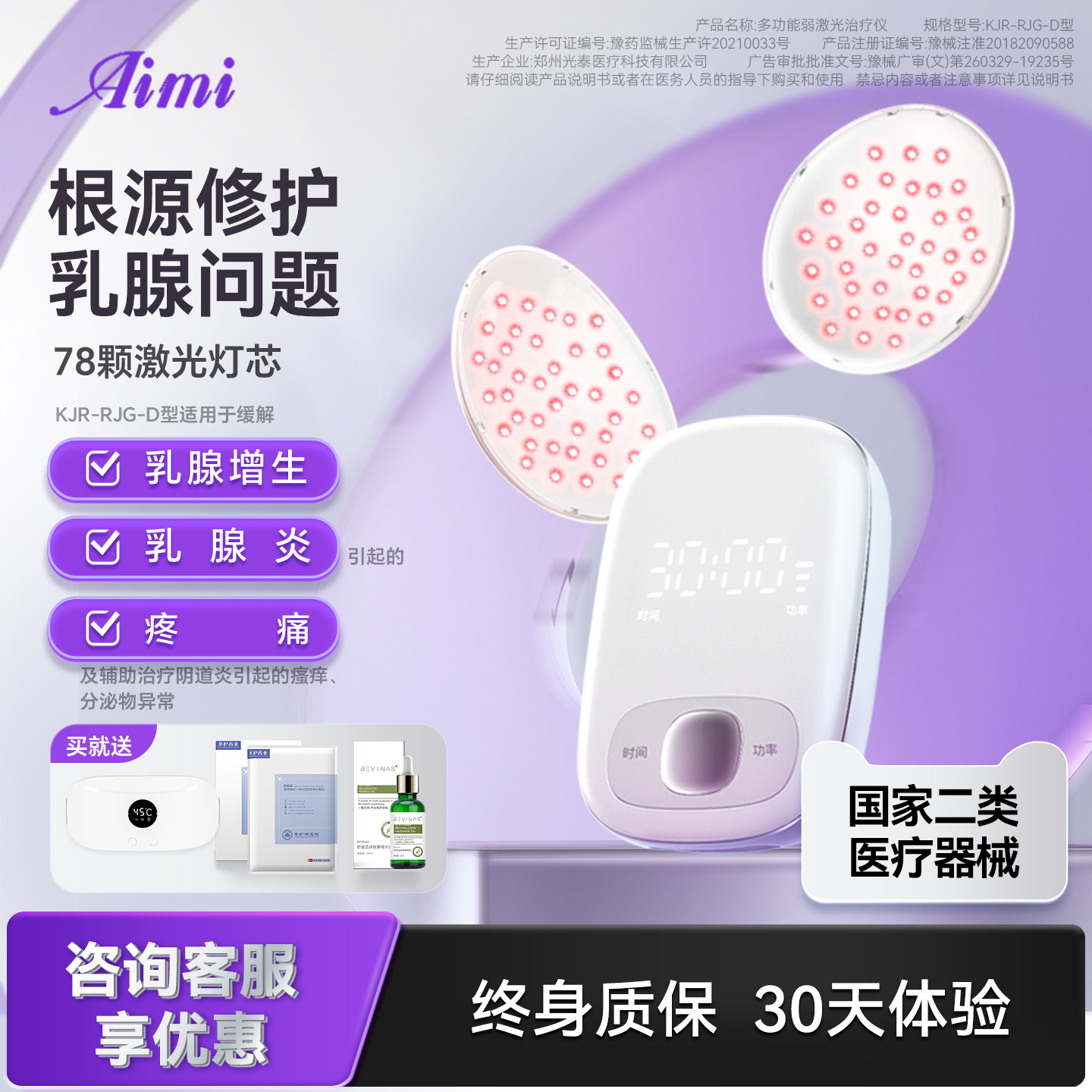 光盾新升级激光乳腺结节治疗仪