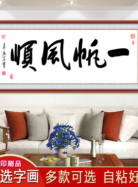 粘贴装饰画舍得道酬勤字画