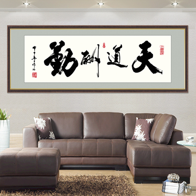 天道酬勤书法作品舍得诚信赢天下