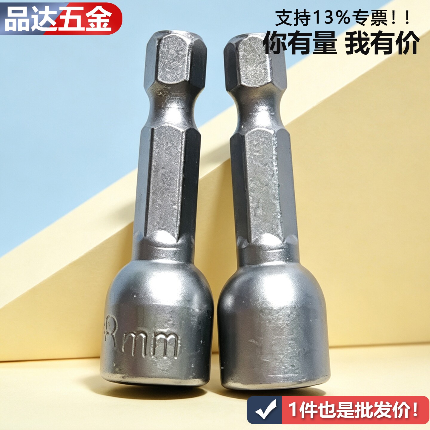 钻尾螺丝套筒 扳手 高强强磁套头板子 内六角加长套筒 套管8mm9mm