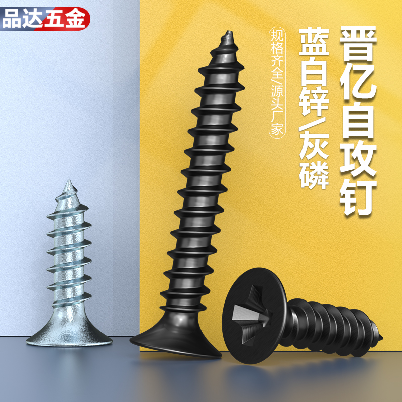 正品晋亿自攻钉干壁钉石