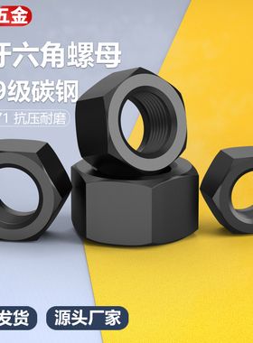 GB6171 10.9级细牙六角螺母/螺帽 M10M12M14M16M20M24*1.25x1.5x2