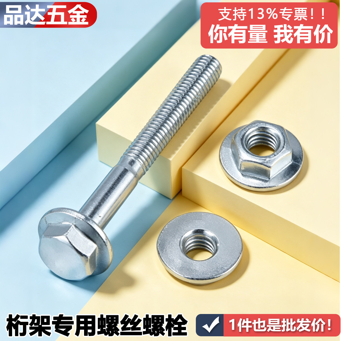 桁架专用螺丝螺栓自带大边平垫大帽螺丝螺母婚庆舞台搭建专用