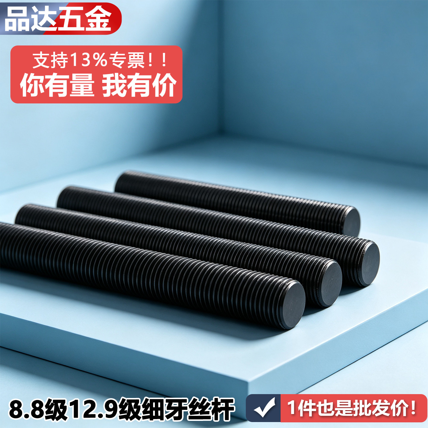 8.8级12.9级细牙细丝细扣牙条