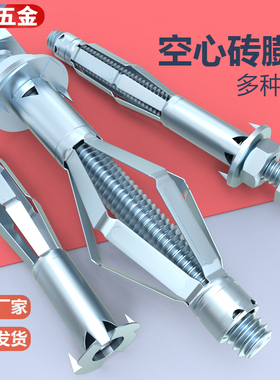 空心砖专用膨胀螺栓镀锌中空壁虎石膏板螺丝空心墙膨胀螺丝钉M5