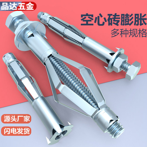 空心砖墙专用膨胀螺栓镀锌