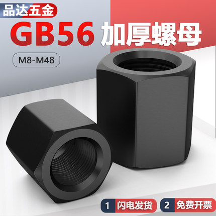 细牙特厚螺母细扣GB56加厚螺母螺帽M8M10M12M16M18M20M22M36M48