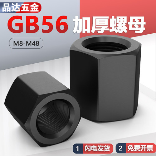 GB56细牙特厚螺母加厚螺母螺帽