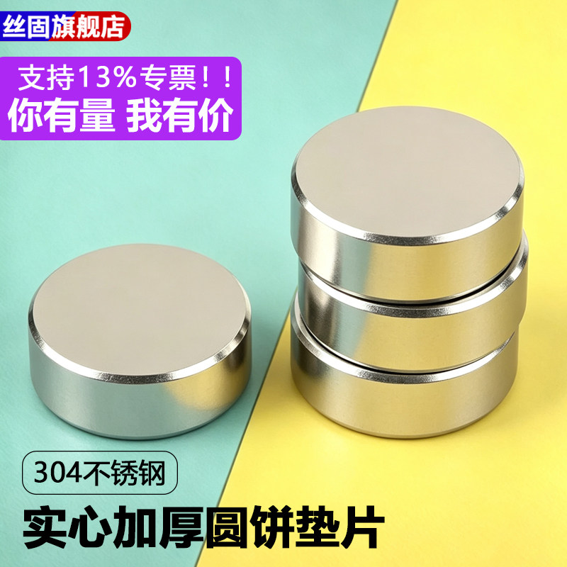 304不锈钢实心加厚圆饼垫片
