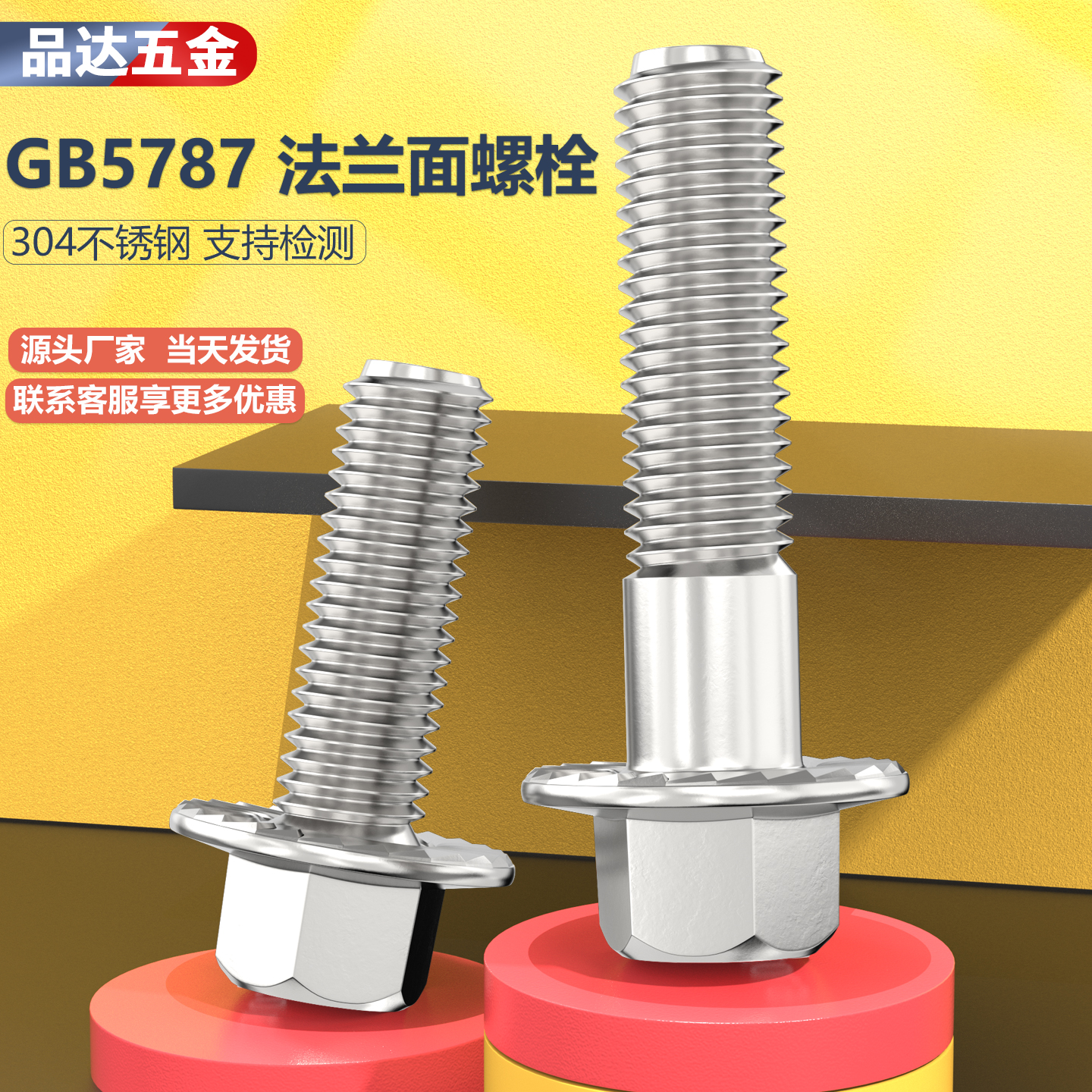 304不锈钢外六角法兰面GB5787