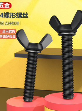 蝶形手拧螺丝304不锈钢电泳黑色羊角螺钉元宝头螺栓M3M4M5M6M8M1