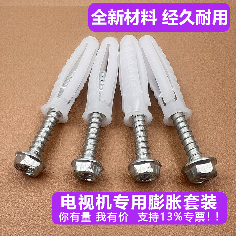 吊柜液晶电视机支架安装膨胀螺丝塑料膨胀管胶塞四面体带自攻钉