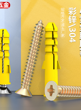 小黄鱼塑料膨胀管膨胀螺丝内膨胀塞螺栓涨塞胶塞6/8/10自攻螺丝
