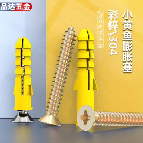 小黄鱼塑料膨胀管膨胀螺丝