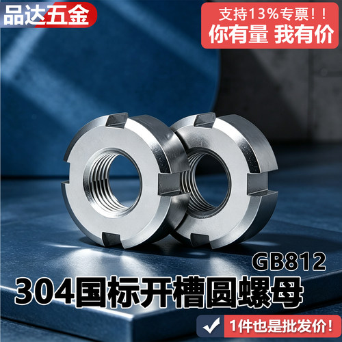 不锈钢304圆螺母GB812国标开槽圆螺帽细牙锁紧螺母止退并帽锁帽