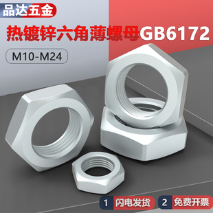 GB6172热镀锌六角薄螺母热浸锌碳钢薄螺帽M10M12M16M20M24