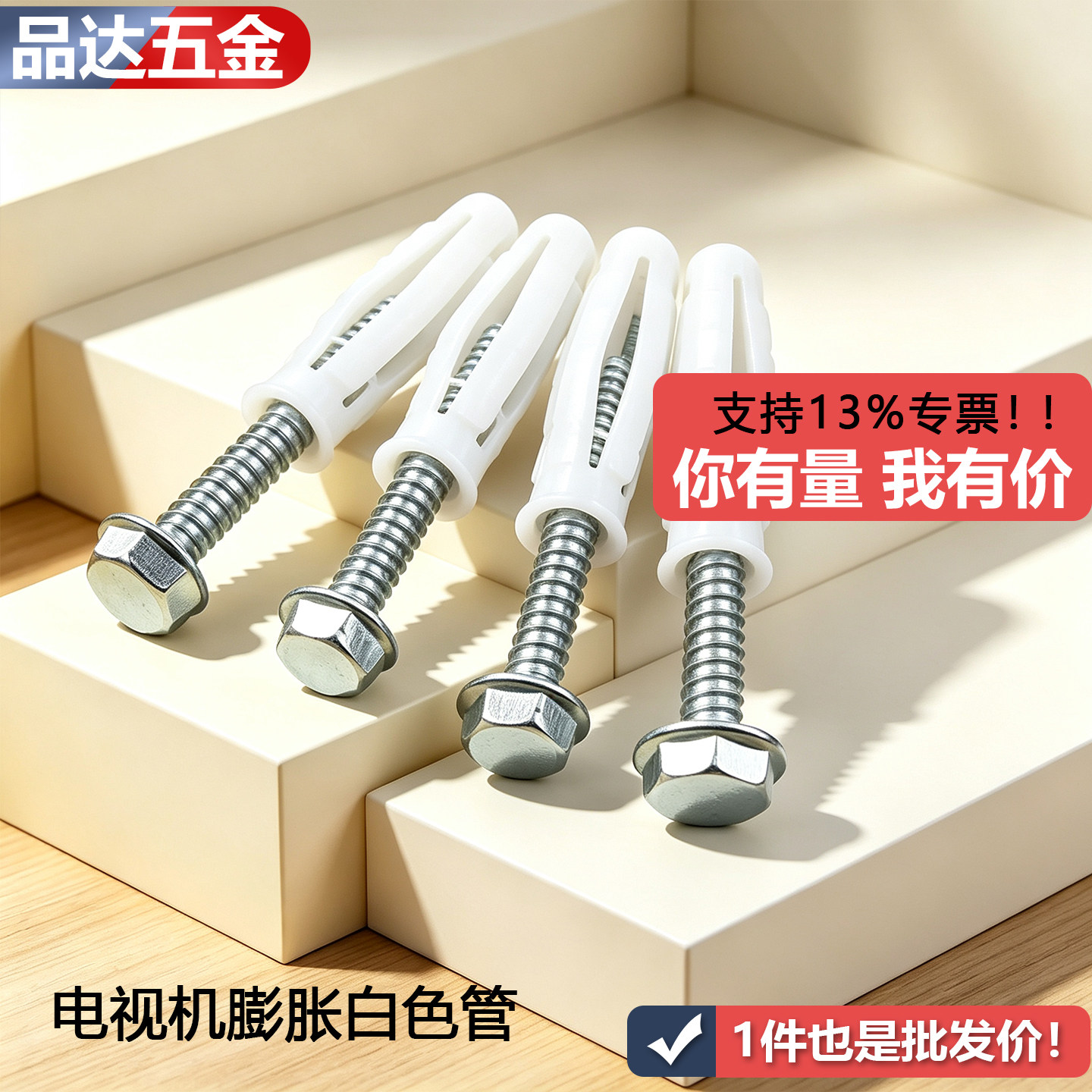 吊柜液晶电视机支架安装膨胀螺丝塑料膨胀管胶塞四面体带自攻钉