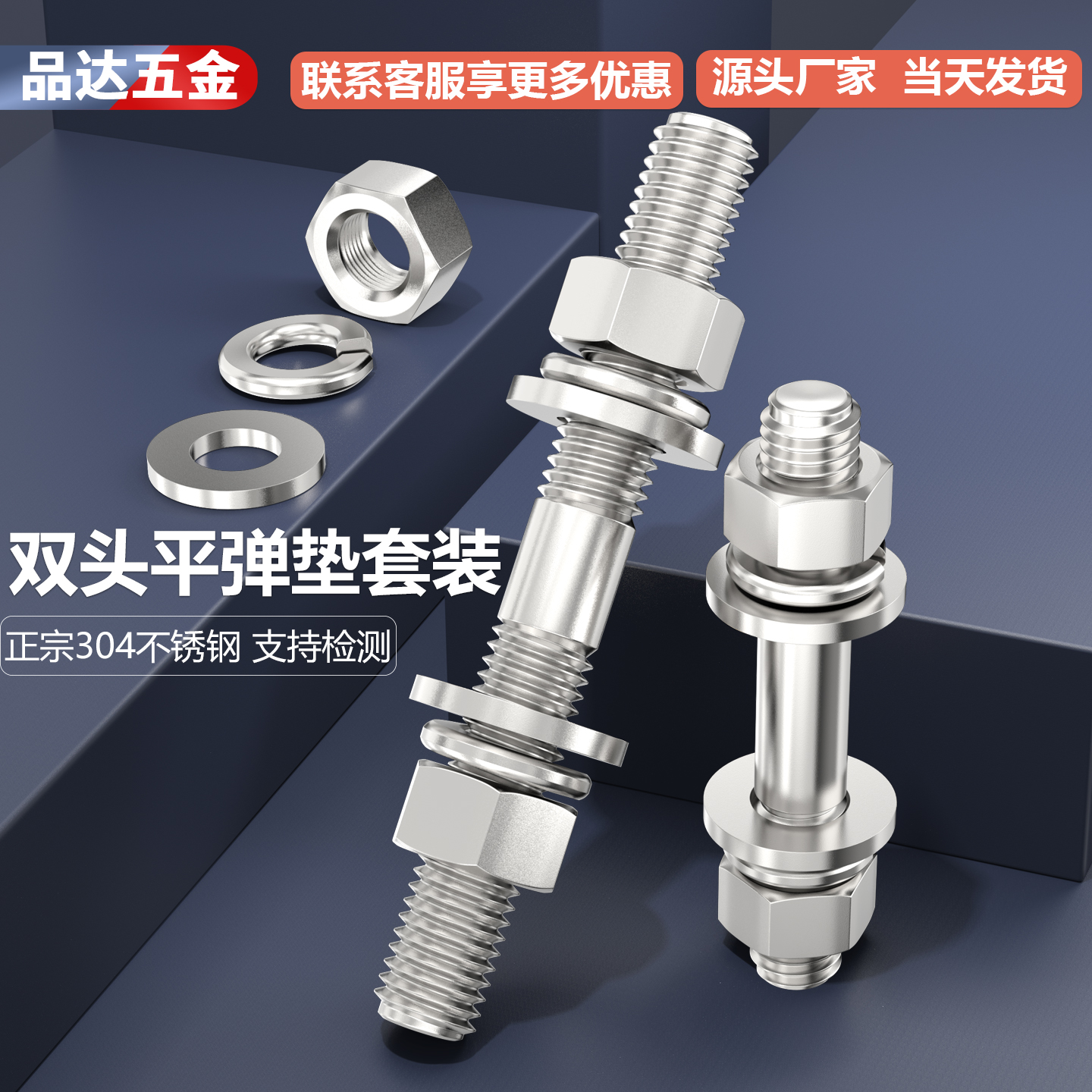 304不锈钢双头螺丝螺母套装组合