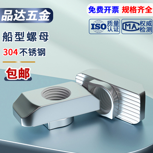 船型螺母镀镍304不锈钢T型螺母 欧标铝型材螺母 304045型材6L