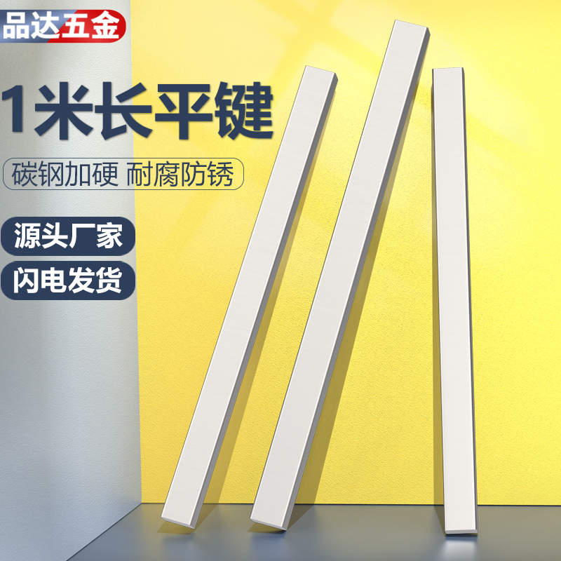 45#钢/A3 1米平键45钢条钢料平键销四方键棒平健条方形平键L