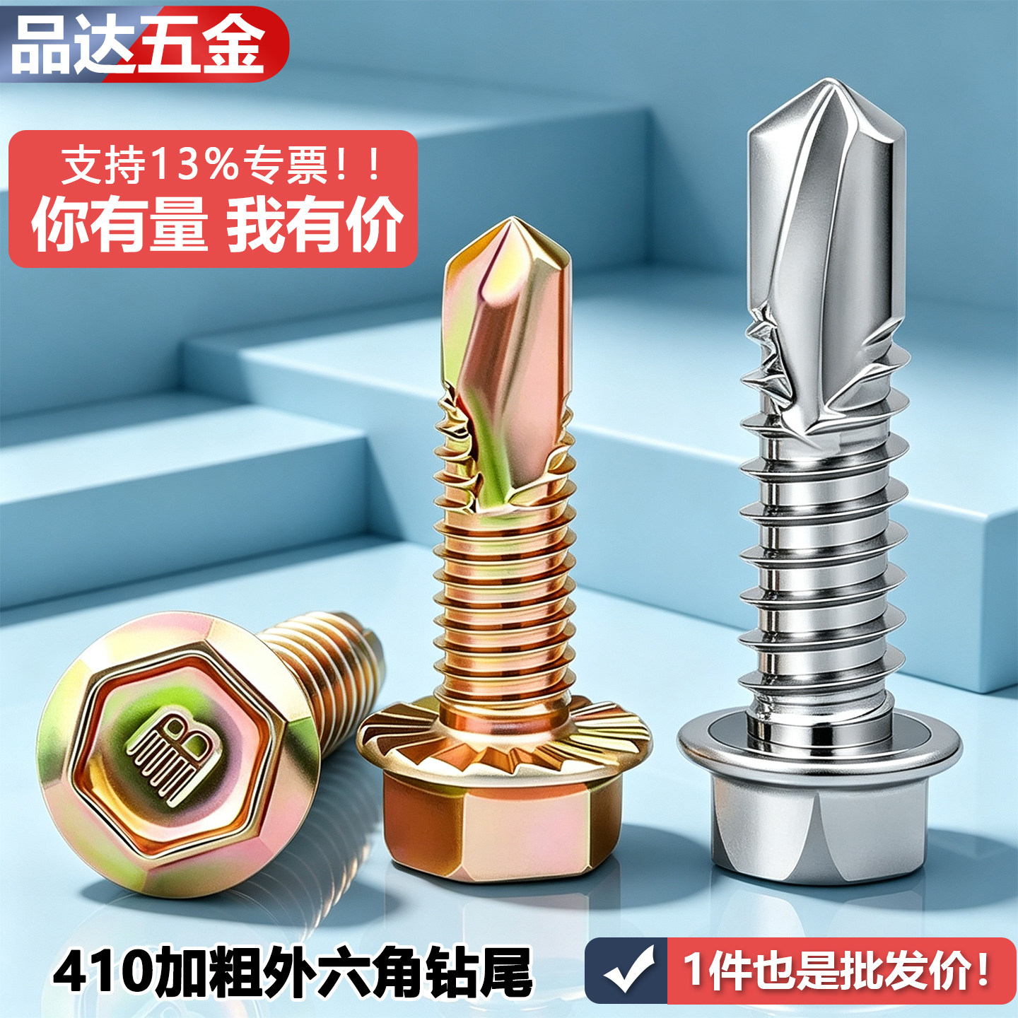 410不锈钢M8加粗外六角钻尾螺丝自攻自钻燕尾丝车库门钻尾钉