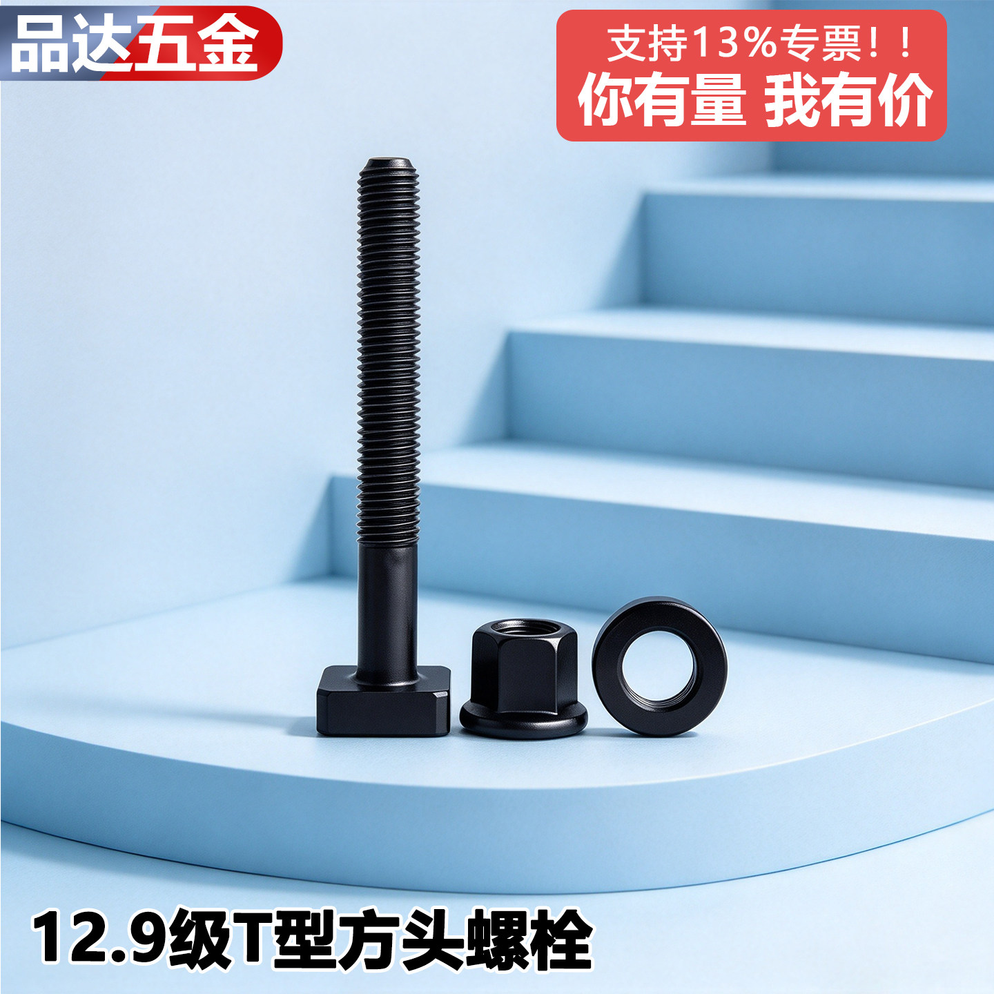 12.9级T型螺丝方头螺栓模具压板螺丝M12M14M16M18M20M22M24M30