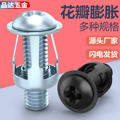 花瓣膨胀螺丝拉铆铆钉固定卡扣