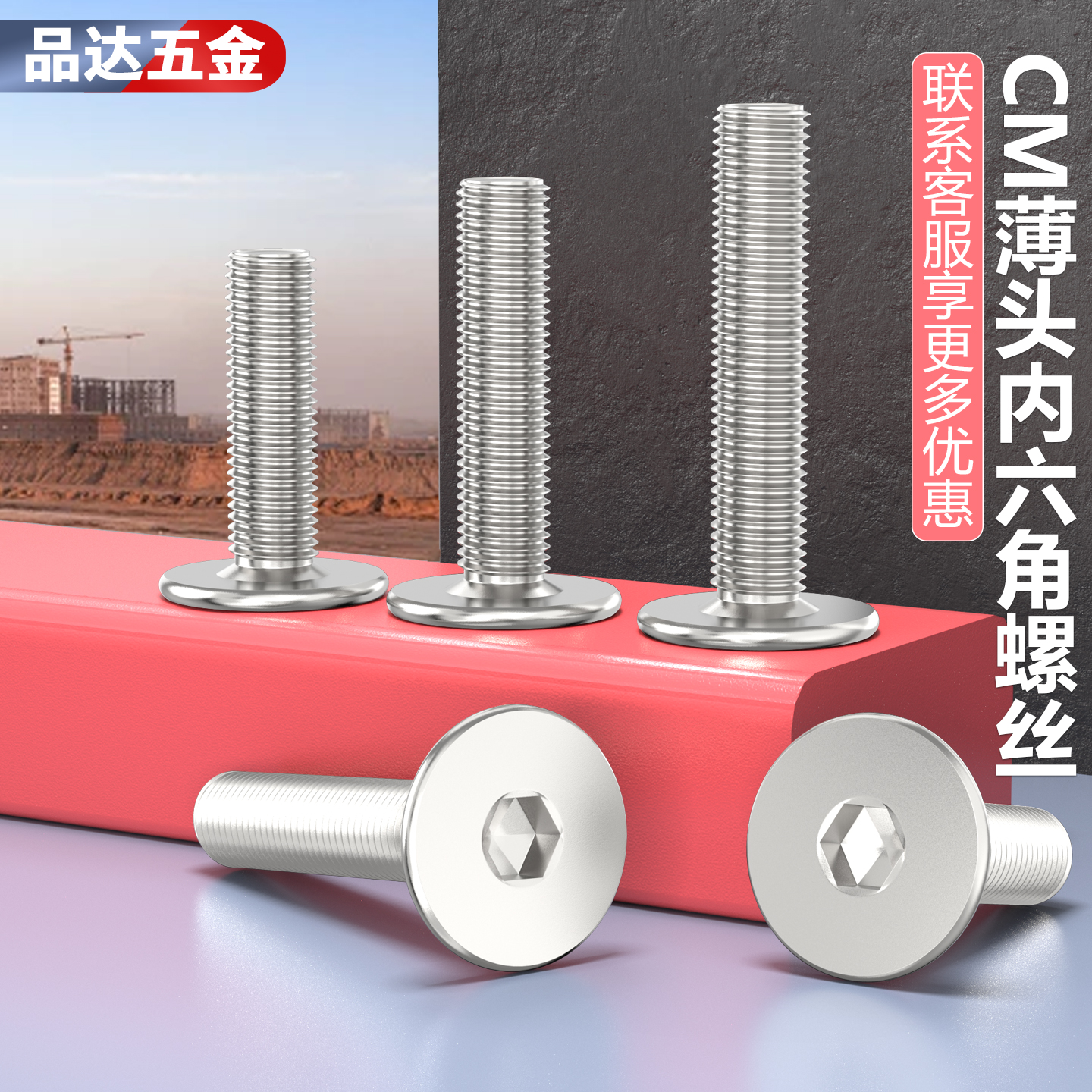 304不锈钢CM超薄头内六角螺丝