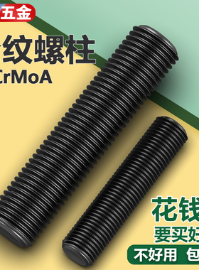 35CrMOA高强度全螺纹螺柱HG/T20613 HG/T20634全牙螺柱M16M20系列