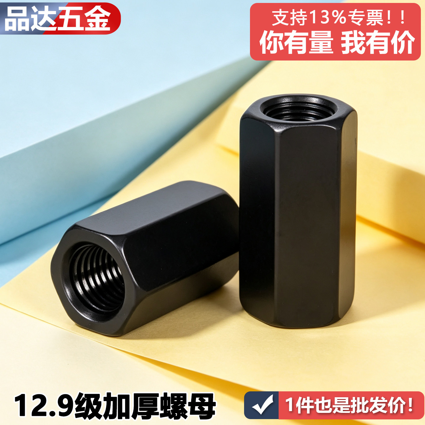 12.9级加厚螺母六角加硬螺母加长螺母加高模具压板接头螺帽包邮