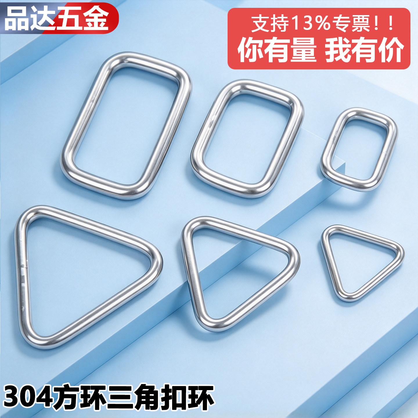 304不锈钢方环三角扣环连接扣钢环三角形方形环扣锁背带箱包吊环