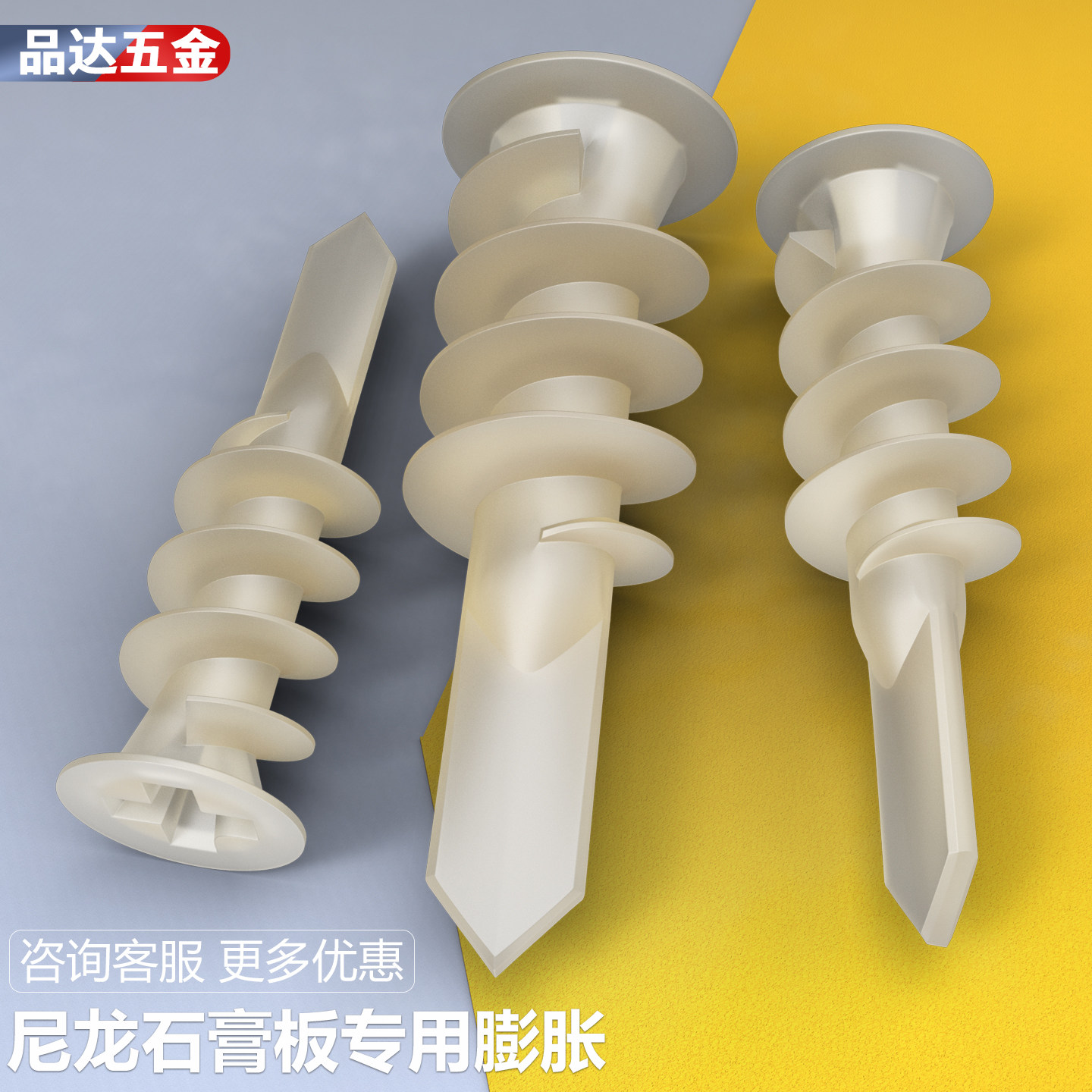 尼龙石膏板专用膨胀螺丝螺旋拧入式涨塞窗帘墙钻尾塑料管自攻钉