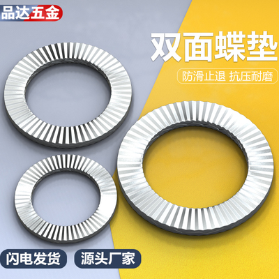 双面齿斜印花垫圈防松防滑垫片