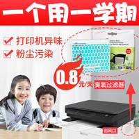 HYB适用打印机学生家用小型打印作业试卷一体机碳粉吸尘器过滤器