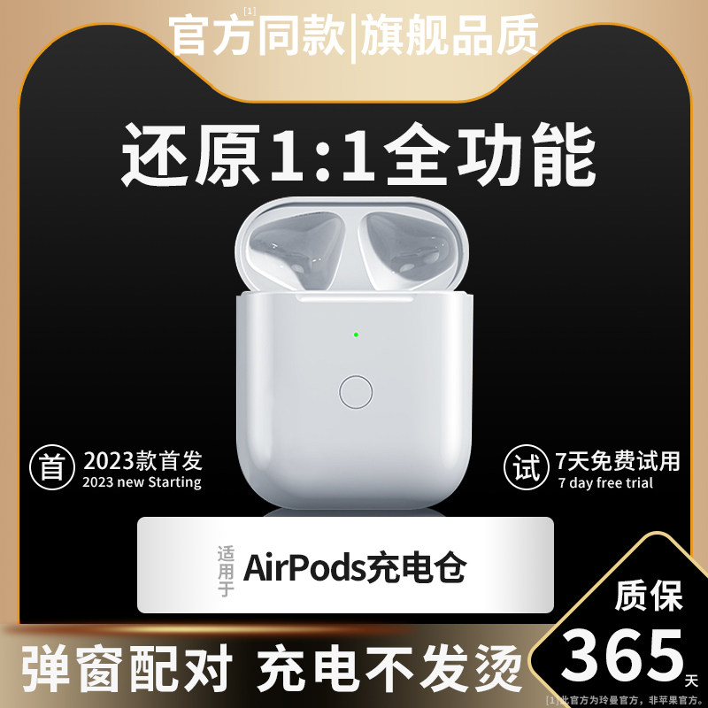 适用苹果耳机充电仓盒蓝牙1/2代3三耳机仓air二pro单卖一代充电器使用感如何?