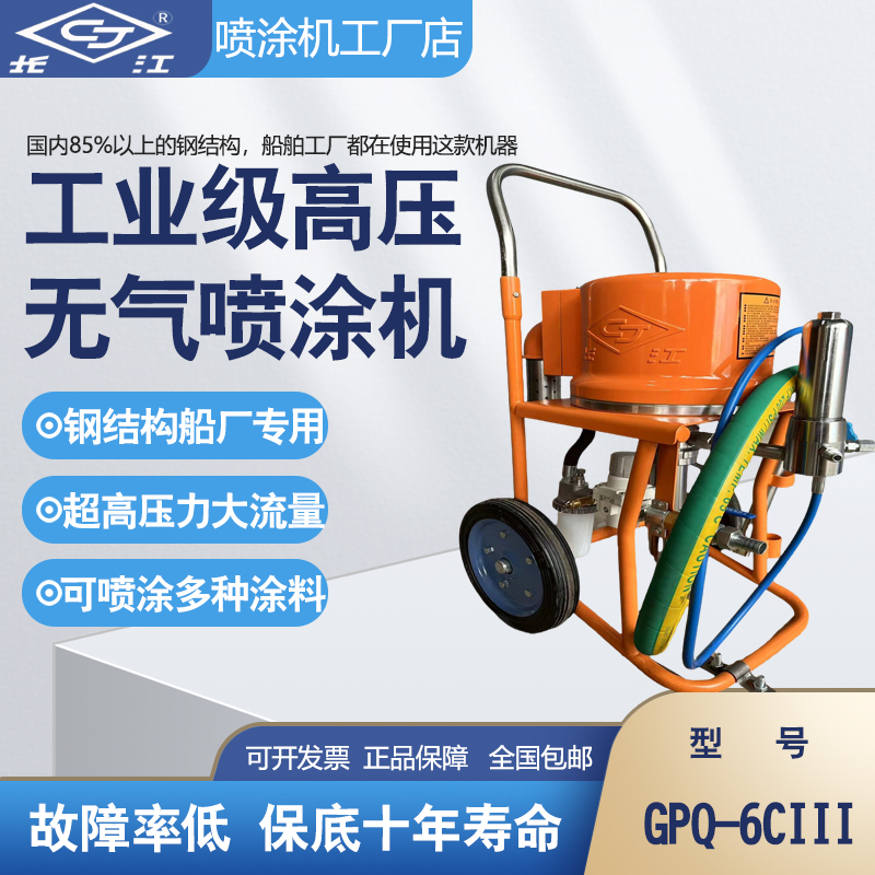 长江气动高压无气喷涂机喷漆6CII