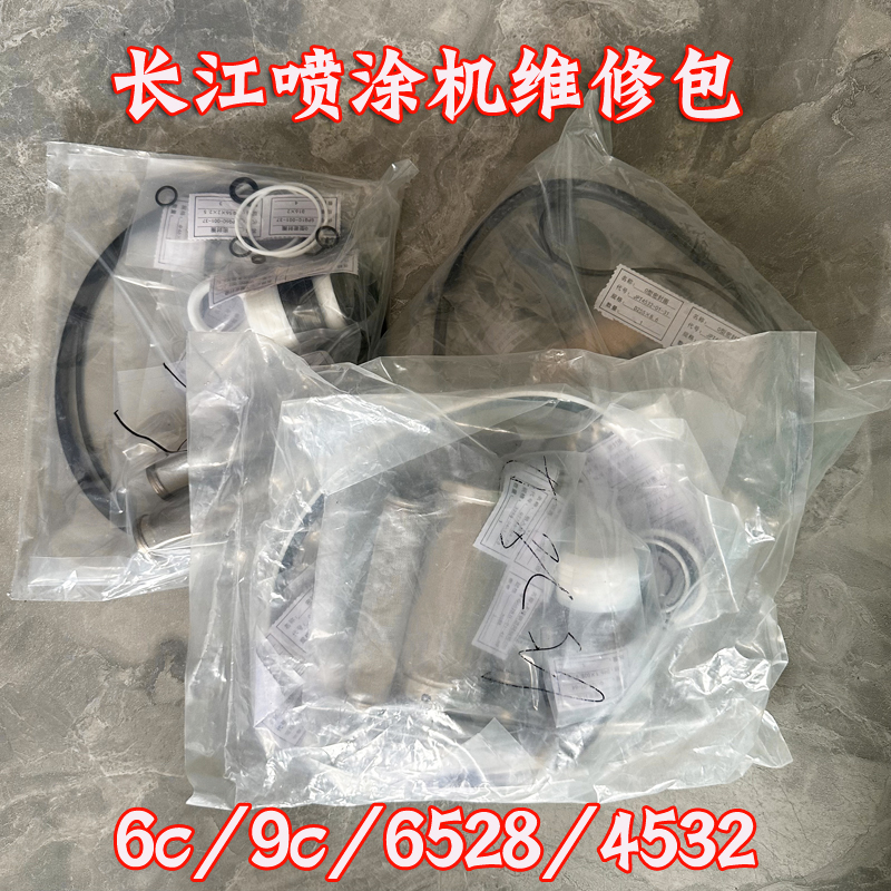 长江气动高压无气喷涂机维修包9C