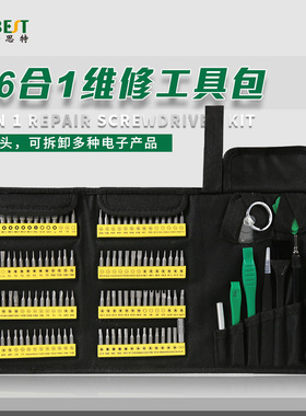 倍思特 新款螺丝刀工具包 126件套手机拆机工具多功能螺丝批BT117