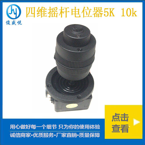 四维摇杆电位器JH-D400X-R2 R4 4维密封阻值5K10K带按钮操纵杆摇