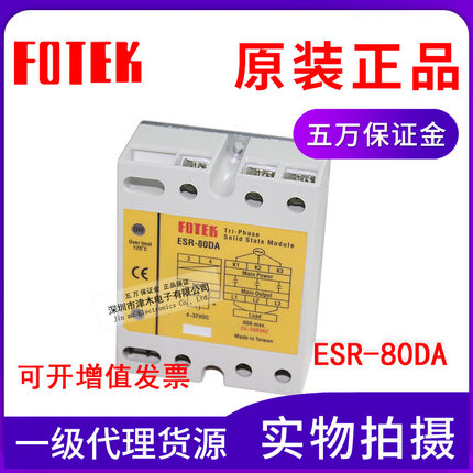 全新原装三相固态继电器ESR-80DA高功率型模组