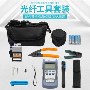 科路士光纤冷接工具包套装光衰光功率计切割刀红光笔开剥器米勒钳