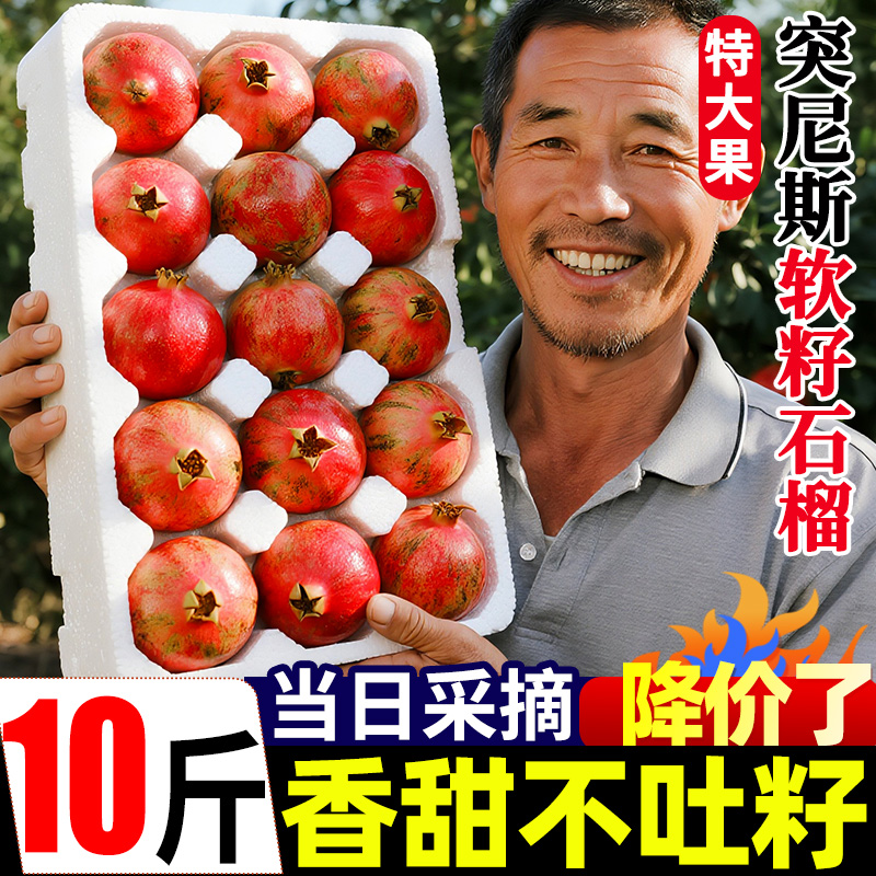 正宗云南突尼斯软籽石榴10斤新鲜水果当季整箱包邮红宝石无籽石榴